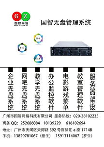 锐起无盘企业版 构建高效、安全的网络工程基石